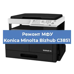 Замена лазера на МФУ Konica Minolta Bizhub C3851 в Нижнем Новгороде
